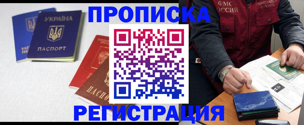 прописка ребенка в Белгороде