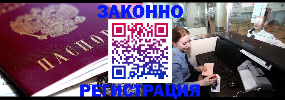 временная регистрация недорого в Белгороде