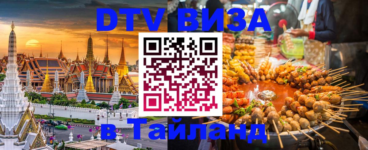 Оформление DTV визы под ключ: стоимость и тарифы, только загранпаспорт - 04.10.2025 